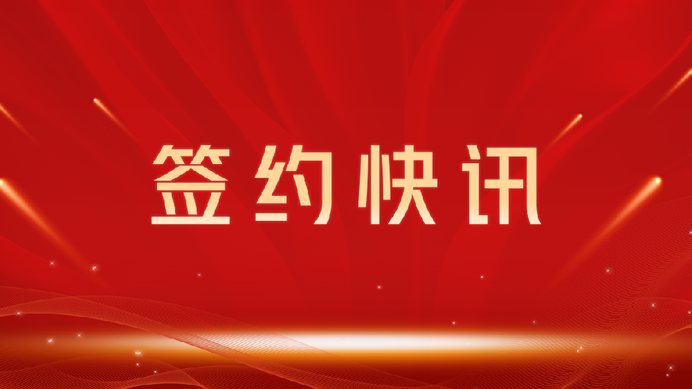 【签约喜讯】助力教育数字化转型，我司与衡水龙图教育集团达成官网建设合作